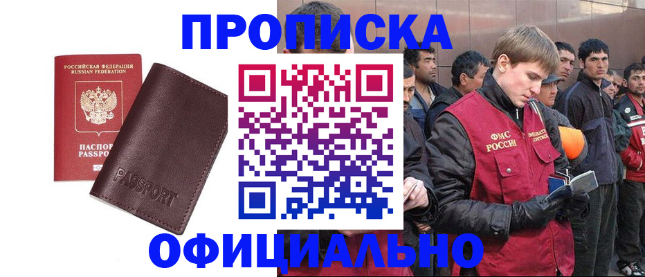 прописка штамп в Нефтеюганске
