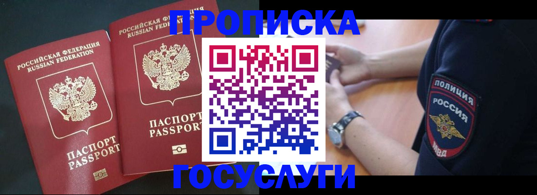 временная прописка в Нефтеюганске